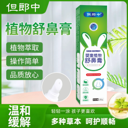 儿童舒鼻膏鼻部植物护理安心呵护顺畅舒缓入鼻清爽成人