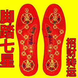 脚踏七星鞋垫男士女士转运红色新款十字绣鞋垫透气防臭吸汗本命年