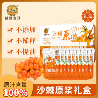 NFC100%新疆丝路发现牌沙棘原浆鲜果鲜榨果浆（100ml*10袋）整箱装