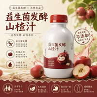 愚果天然植物益生菌新鲜食用营养发酵山楂汁