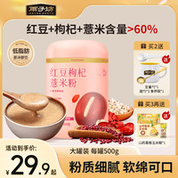 雨子坊 红豆枸杞薏米粉多种工艺细腻清香营养美味方便食用冲调即食