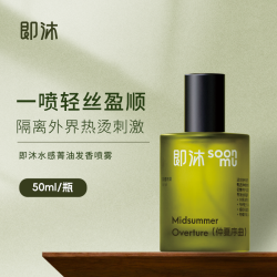 福瑞达即沐护发精华发香喷雾修护干枯毛躁光热损伤保湿柔顺非精油