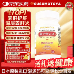 SUSUMOTOYA 日本原装进口复方肝火消口苦口臭肝火旺盛急躁易怒养肝护肝30粒