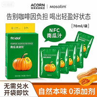  效期26.11月-NFC南瓜原浆消消饮锁鲜工艺南瓜果蔬玉米须植物饮6