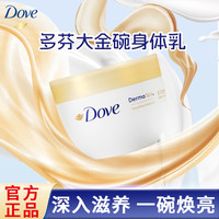 多芬 身体乳大金碗润肤乳保湿滋养焕亮滋润护肤防干补水大容量正品