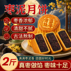 壁坳 鑫小余枣泥月饼中秋传统糕点点心枣泥馅月饼独立包装独立包装2斤