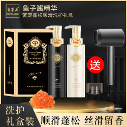香莱美-氨基酸鱼子酱精华奢宠顺滑洗护套装（赠吹风机）