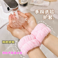 洗脸手腕带护腕擦汗防水溅 吸水防湿洗漱手环