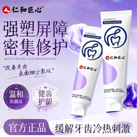 仁和 匠心羟基磷灰石健齿牙膏温和洁牙护龈坚固洁白清新口气亮白