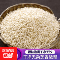 好价1.01包邮！脱皮生白芝麻30g
