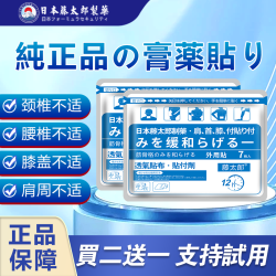 藤太郎 日本藤太郎肩颈膝肘贴中老年关节家用护理透气舒缓贴