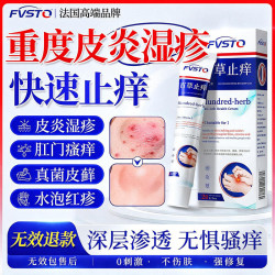 湿疹膏止痒抑菌皮肤瘙痒去顽固湿毒皮炎湿疹皮癣真菌感染止痒药膏
