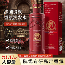 WHSA 鱼子酱蛋白蓬松防断香氛洗发水-ZW