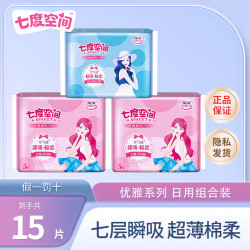 七度空间 超薄日夜用组合卫生巾速渗不粘腻亲肤透气干爽棉柔姨妈巾