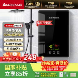 志高 F60 即热式电热水器 5500W