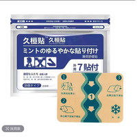 【一包七贴)久恒贴 办公室抢着用的舒缓肌肉肩颈贴