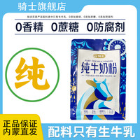 骑士乳业 骑士纯牛奶粉300g*5袋生牛乳成人奶粉营养健康早餐