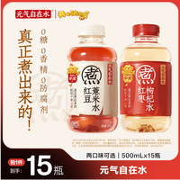 元气森林 元气自在水无糖饮料500ml*15红豆薏米 轻盈