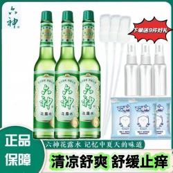六神 花露水195/95ml经典老式玻璃装清凉舒爽舒缓止痒