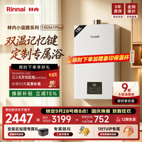 林内 JSQ26-GS41Plus 智慧恒温 13L 天然气 燃气热水器