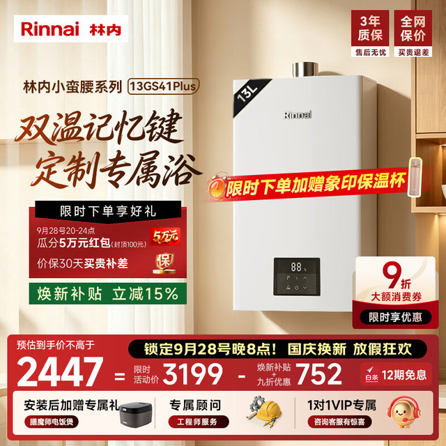 林内 JSQ26-GS41Plus 智慧恒温 13L 天然气 燃气热水器