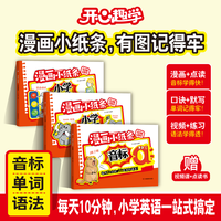 《漫画小纸条-英语语法+单词+音标》