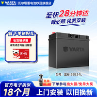 瓦尔塔 汽车电瓶蓄电池 星标 55B24L 轩逸日产NV200骐达阳光东风T60