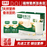 豆本豆 唯甄原味豆奶250ml*16盒膳食营养早餐植物蛋白饮品学生上班
