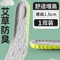 F745-5/F745/F745-1艾草除臭增高鞋垫吸汗防臭