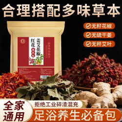 红花草本足浴包免熬煮真材实料草本不打粉老少皆宜免熬煮