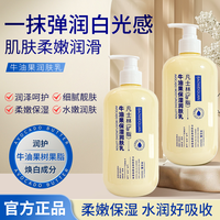宝薇泉 牛油果润肤乳滋润保湿改善起皮缓解干燥男女通用柔嫩肌肤