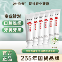 敬修堂 黄金香口牙膏去黄Z亮白清新护牙国货去渍Z1健齿