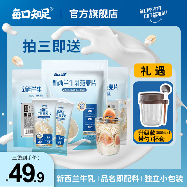 每口知足 便携装进口牛乳牛奶燕麦片40g*7轻食冲泡代餐早餐即食