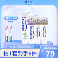舒适达 缓敏感套盒清新口气含氟多效护理缓解抑菌牙膏