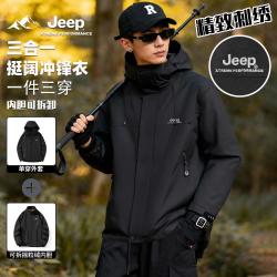 吉普 朱雀/山野探险户外运动软壳冲锋衣男一衣三穿防水登山连帽外套女
