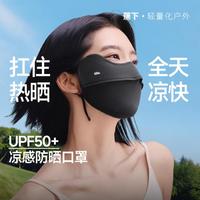 蕉下 凉感护眼角防晒口罩