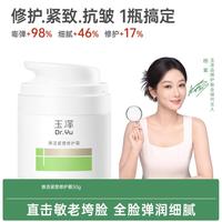 玉泽 抗皱紧致 面霜