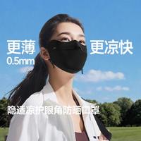 蕉下 面膜般雾感纱亲肤轻薄透气口罩