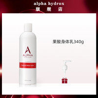 Alpha Skin Care 美国原装进口 alpha hydrox果酸身体乳 340g
