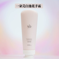 一朵芫白池花护手霜50g