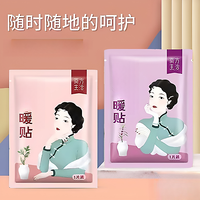 暖贴暖宝宝贴一次性便携易撕易粘暖身体暖身贴通用暖贴