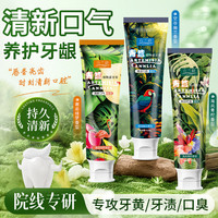 百兰龄青蒿植物素牙膏口气清新清洁牙齿去黄去口臭亮白家庭装男女