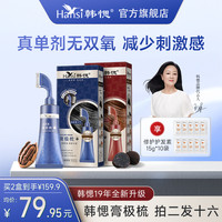 韩愢膏极梳单剂染发膏染膏盖白发染发剂自带梳头在家轻松染头发