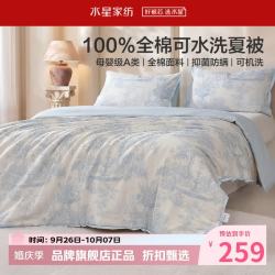 水星家纺 A类抑菌防螨40支全棉夏凉被纯棉面料夏被芯夏被子 可水洗抗菌夏被200cm×230cm