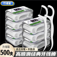 竹语笙 高档超细牙线棒牙线自动盒家庭装牙签牙线