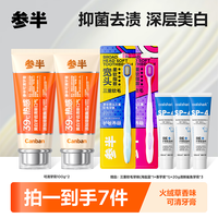 参半 可清牙膏39℃热感溶菌酶美白牙齿抑菌清洁清新口气 100g  lp