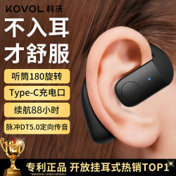 KOVOL M13 开放式不入耳 黑色 蓝牙耳机
