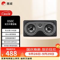 HiVi D50C HIFI高保真 家庭影院中置音响