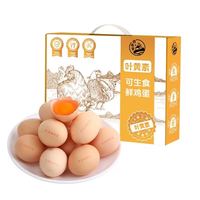 百亿补贴：我老家 叶黄素鲜蛋50g可生食标准新鲜无腥味含硒早餐营养 30枚