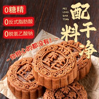 日月坊 木糖醇荞麦五仁月饼